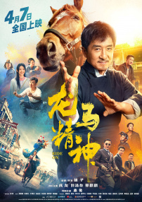 一道本色