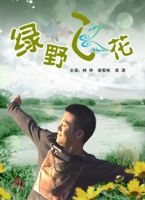 生活在动情的男女中